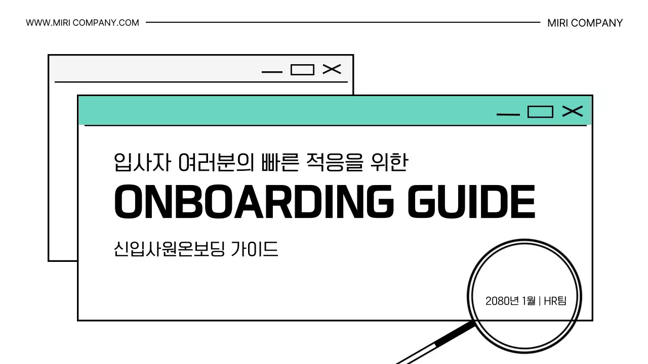 민트 깔끔 신입사원 온보딩 안내