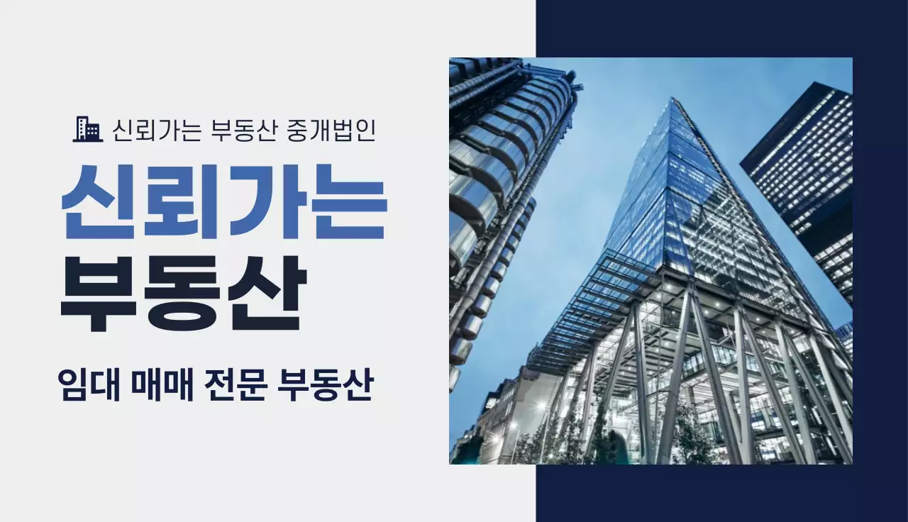 파랑 모던 부동산 홍보