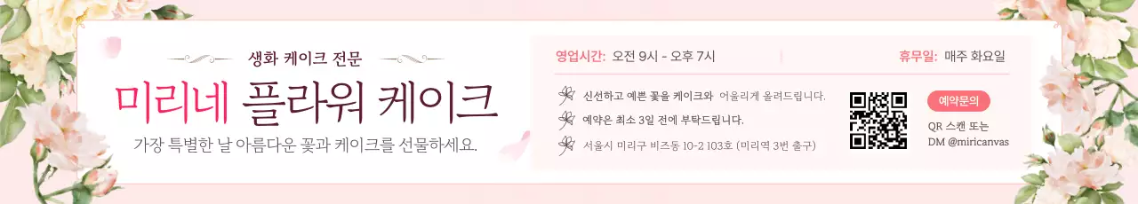 핑크 아기자기한 케이크 홍보