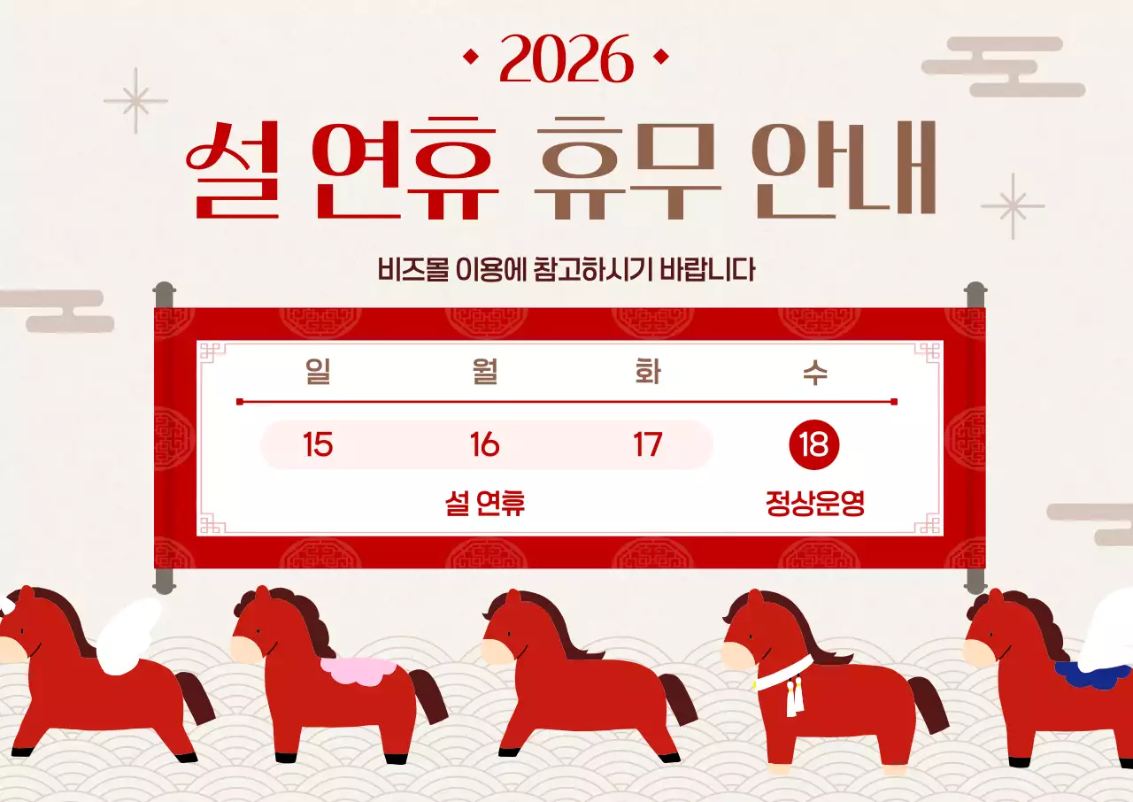 빨강 전통 설날 휴무 안내