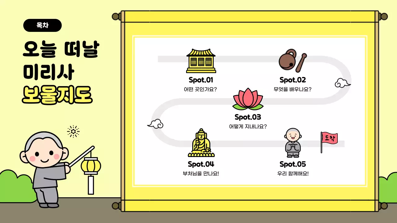 노랑 심플 어린이 법회 안내