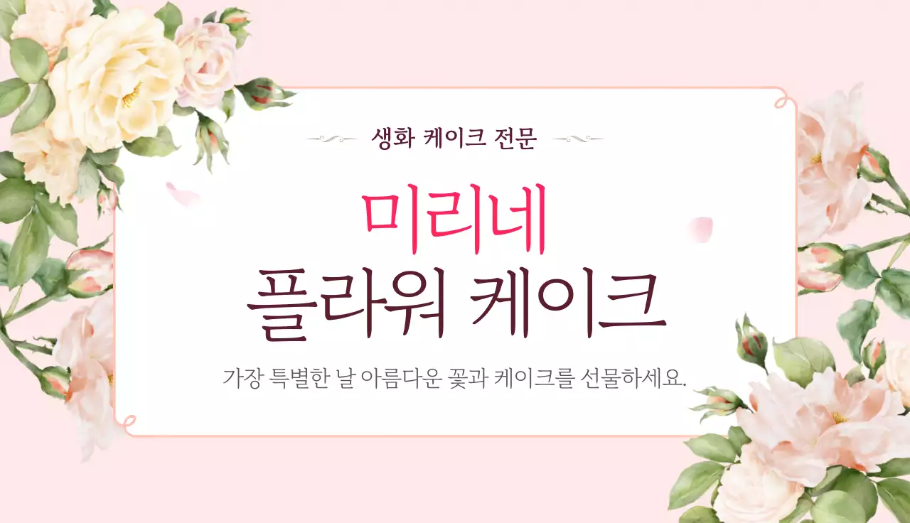 핑크 아기자기한 케이크 홍보