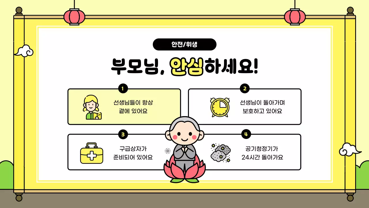 노랑 심플 어린이 법회 안내