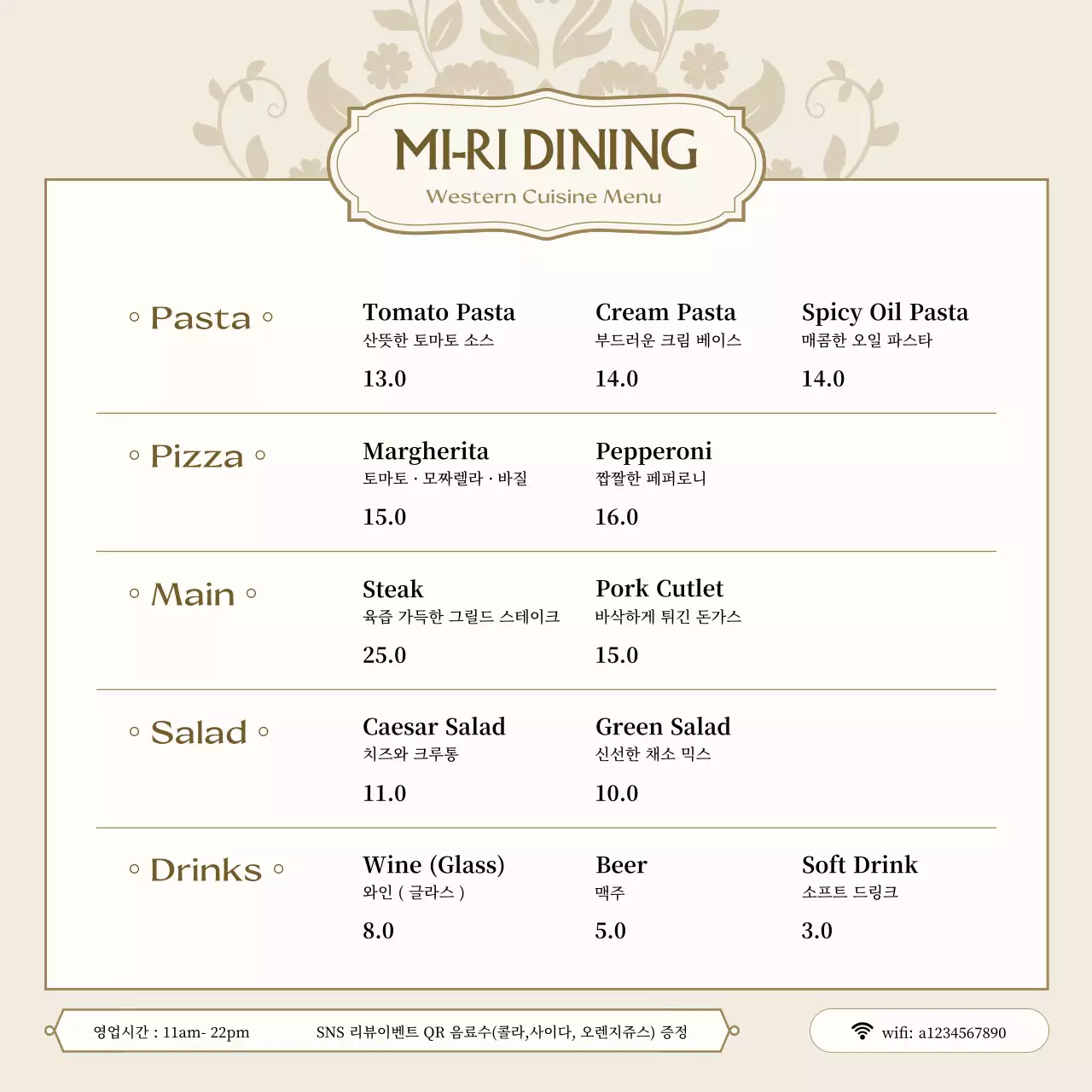 베이지 클래식 서양식 메뉴판 안내