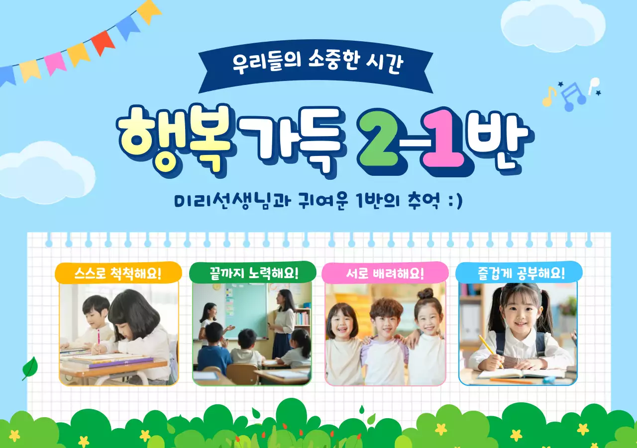 하늘색 깔끔 초등학교 학급 안내