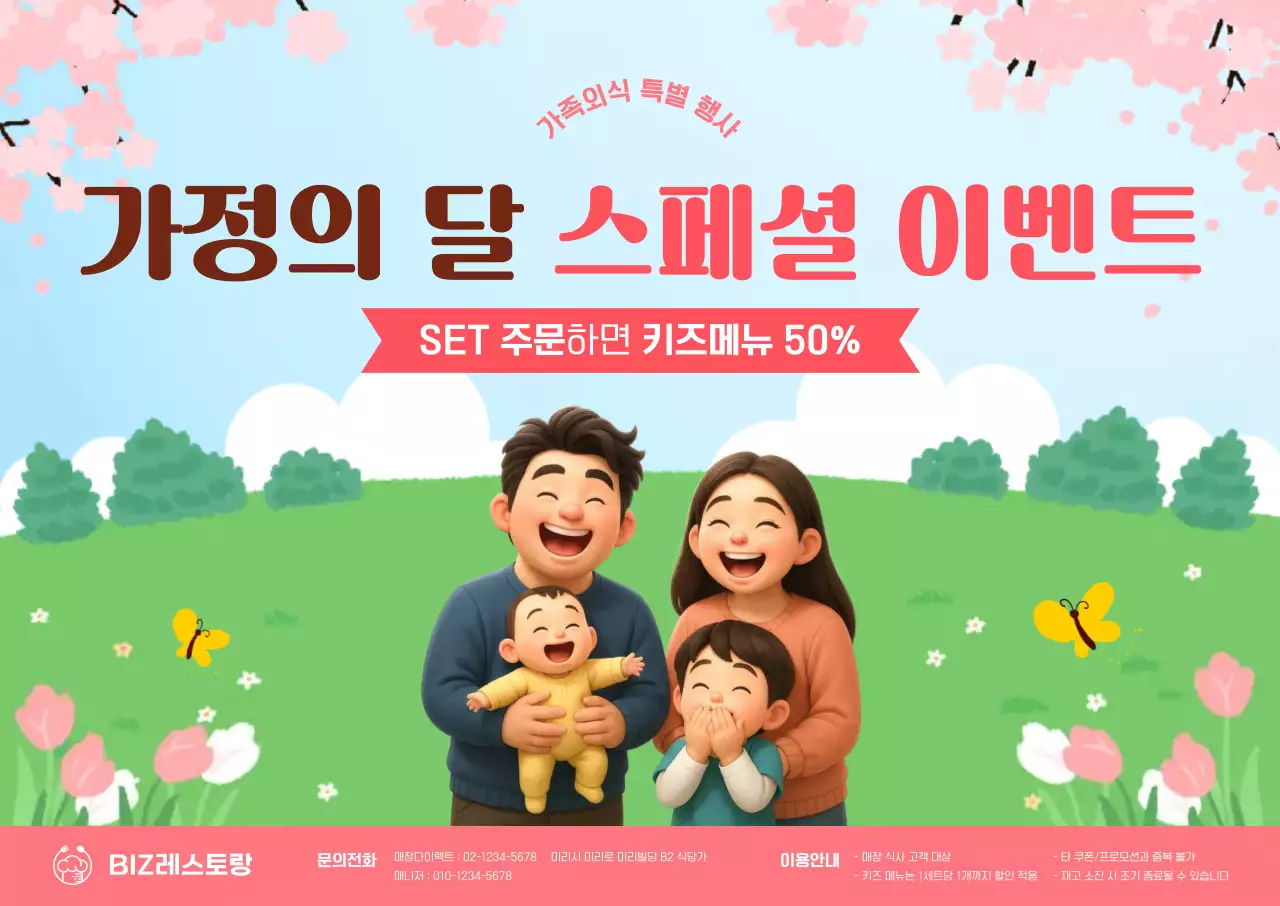 분홍색 깔끔 가정의 달 행사