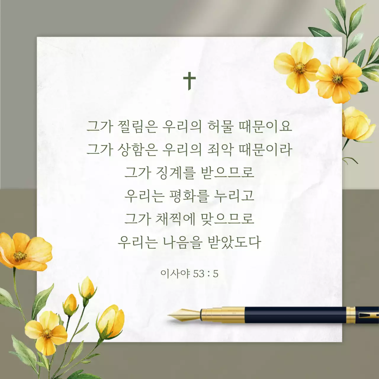 노랑 심플 성경 구절 안내