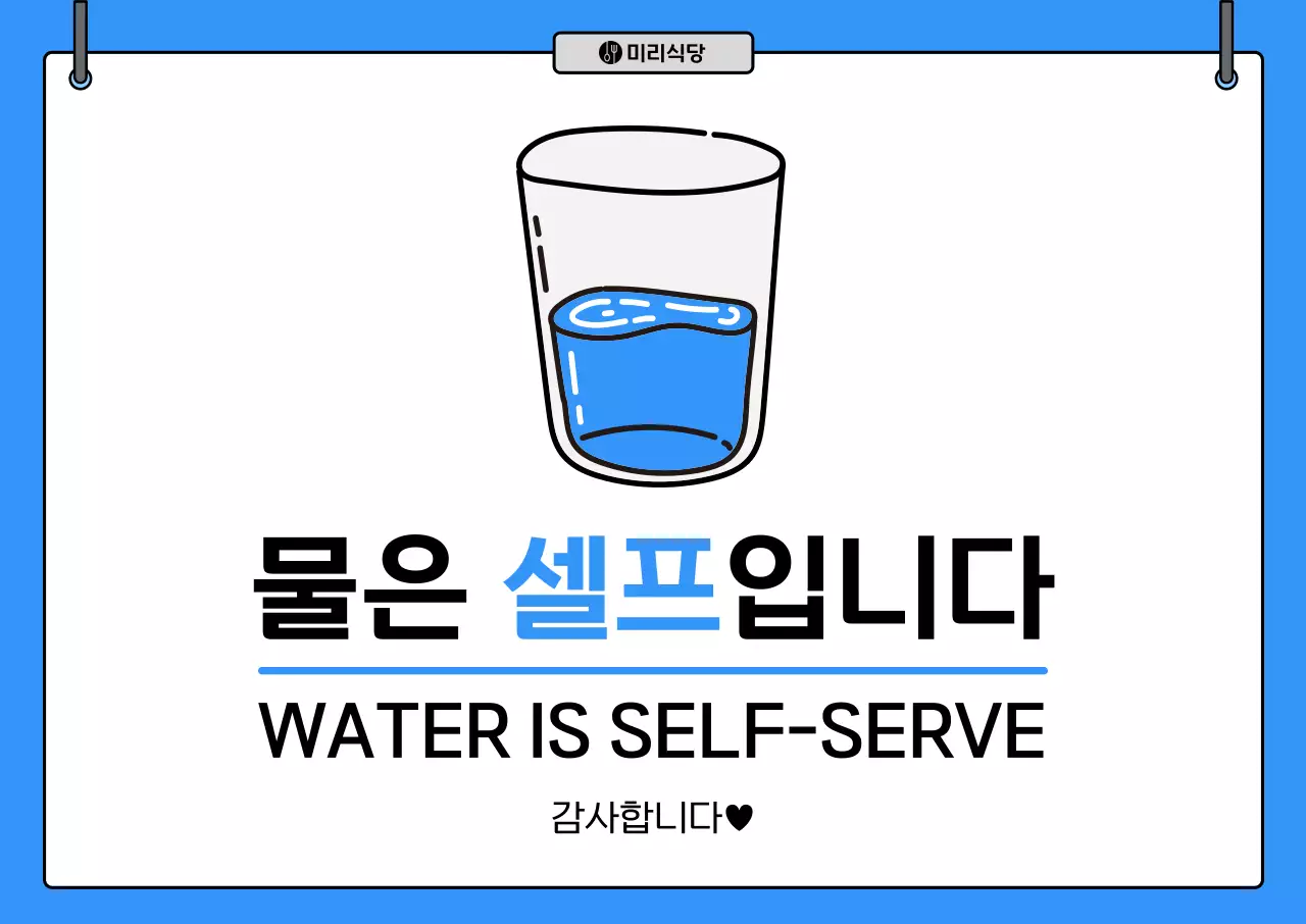 파랑 심플 식당 안내