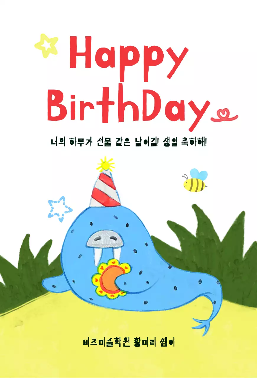 빨강 아기자기한 생일 축하 안내