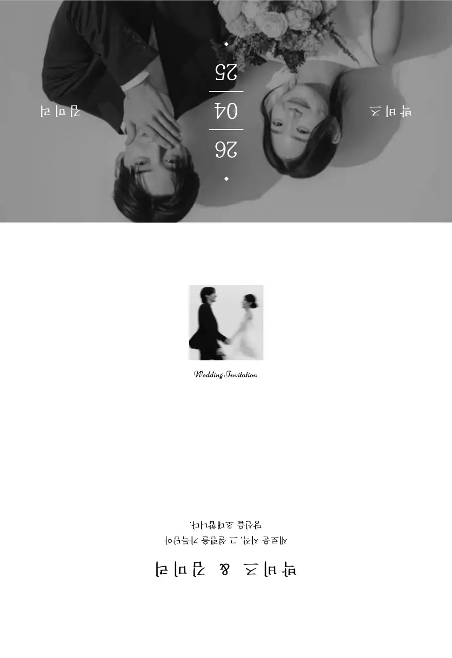 검정 심플 결혼 초대장
