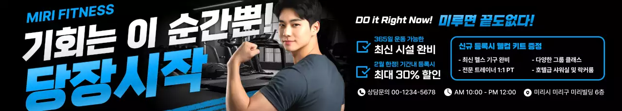 파랑 모던 헬스장 홍보