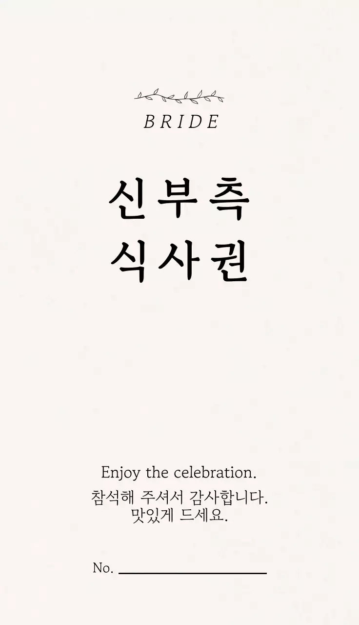 베이지 심플 결혼 기념