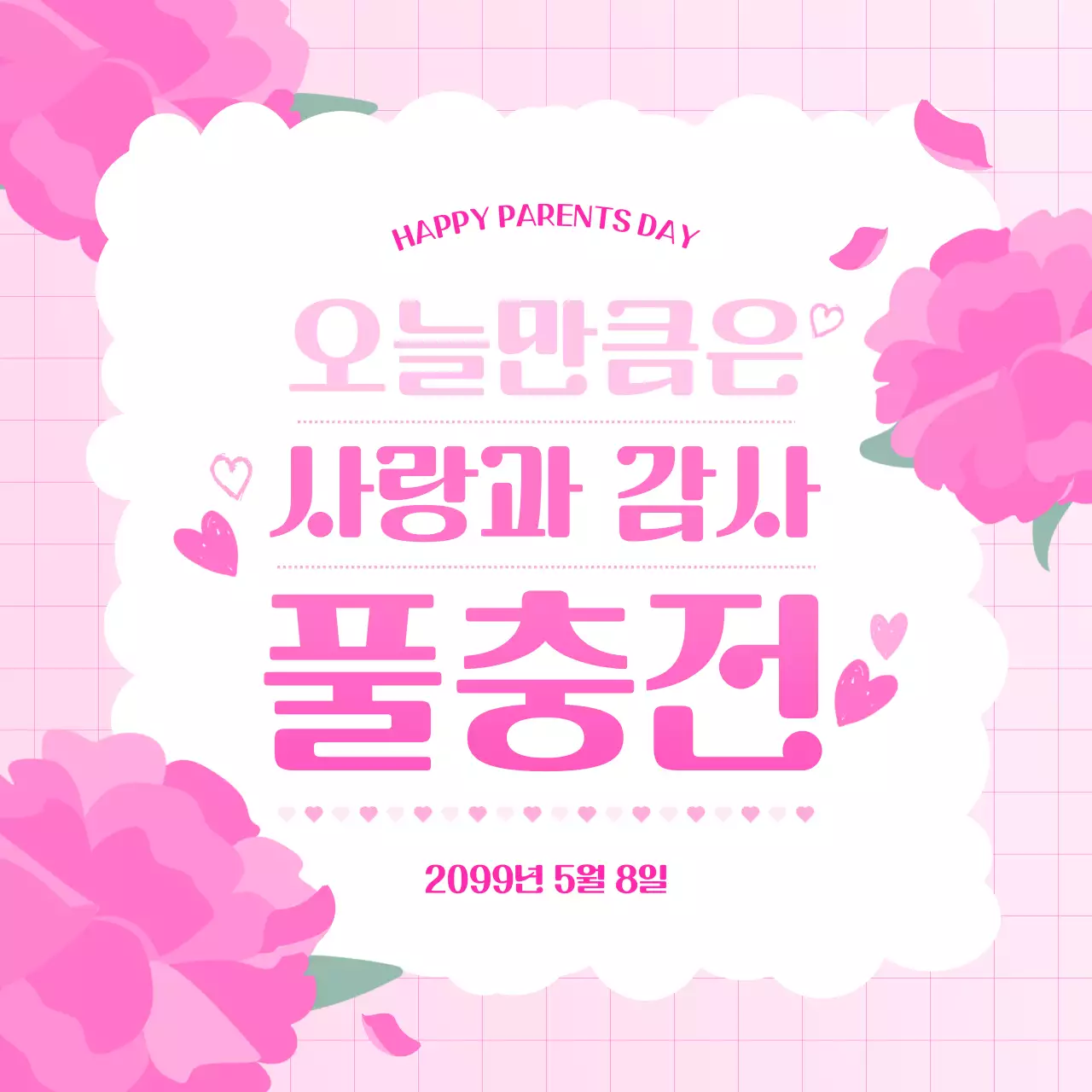 분홍색 아기자기한 부모님 은혜 감사 기념