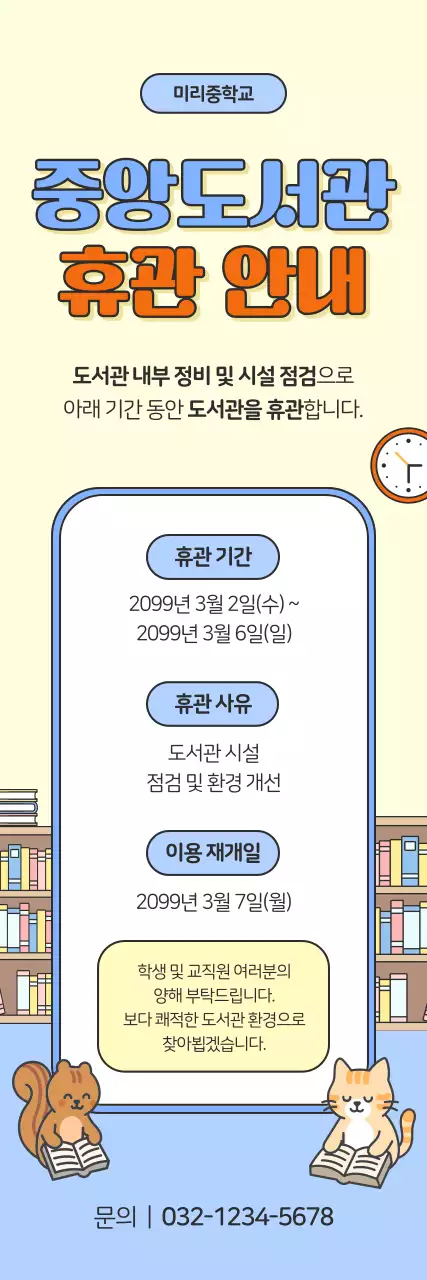 노랑 미니멀 도서관 안내문 안내