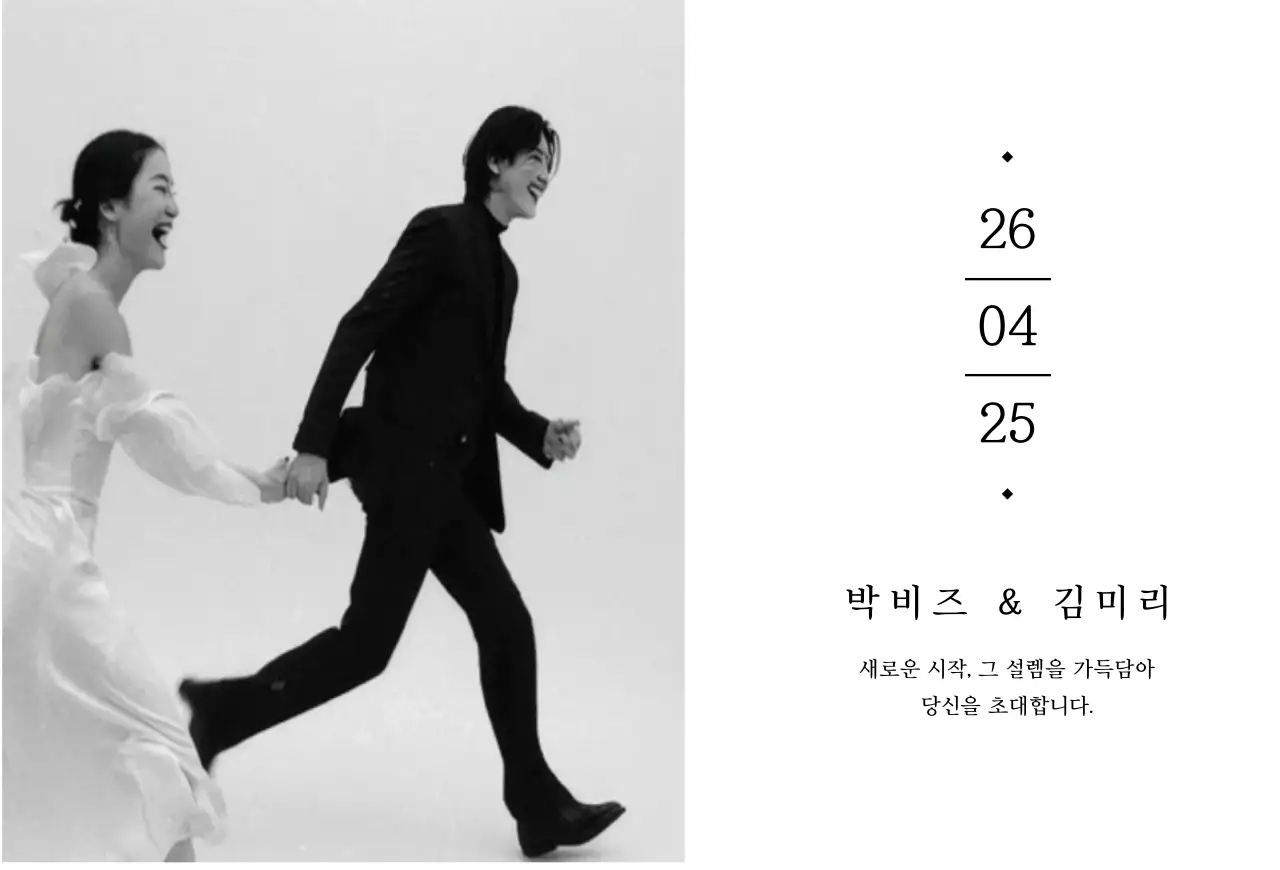 검정 심플 결혼 초대장