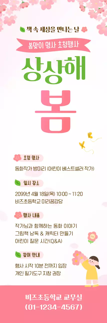 분홍색 아기자기한 봄 행사 안내문 안내