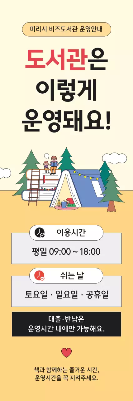 베이지 심플 도서관 안내문 안내