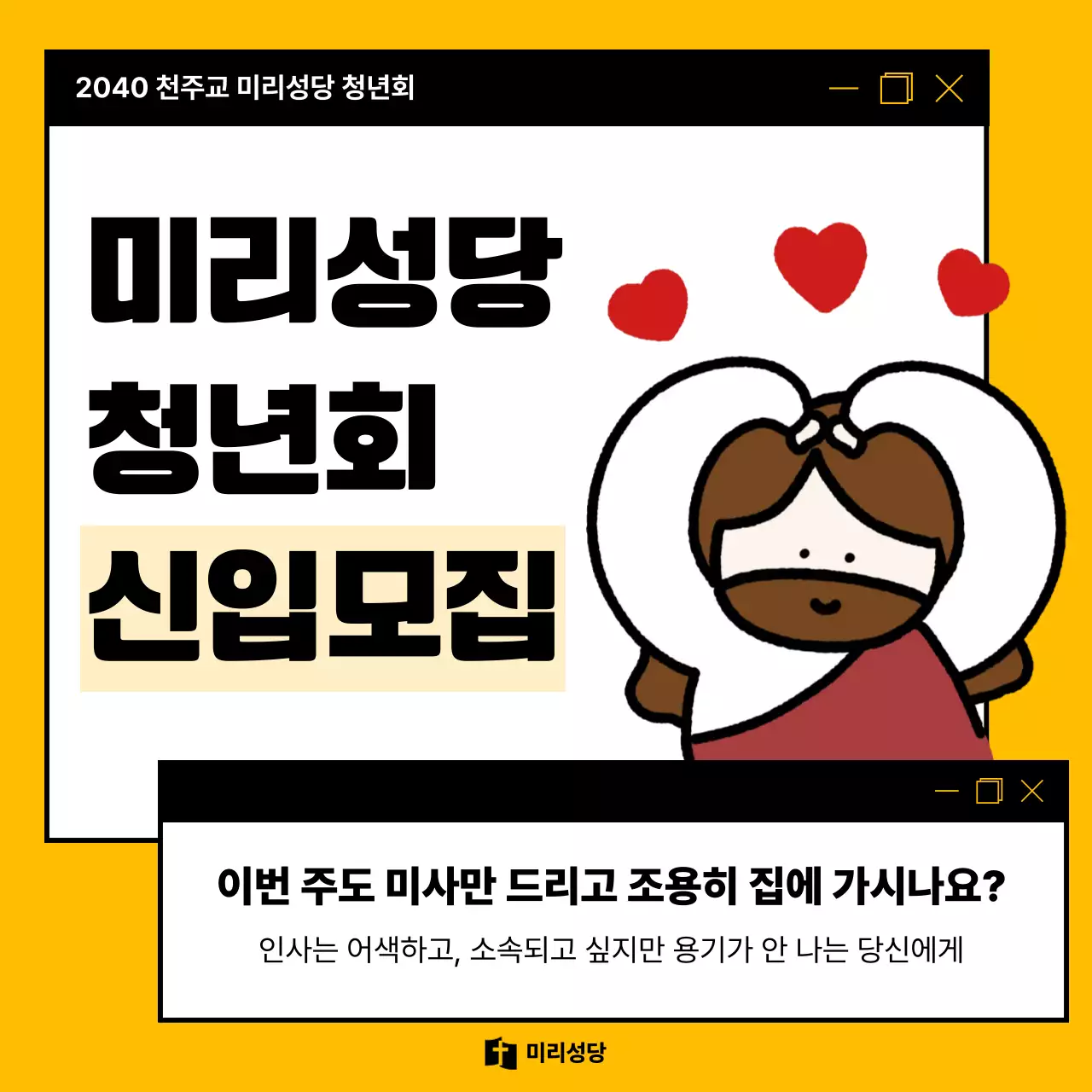 노랑 심플 청년회 모집 안내