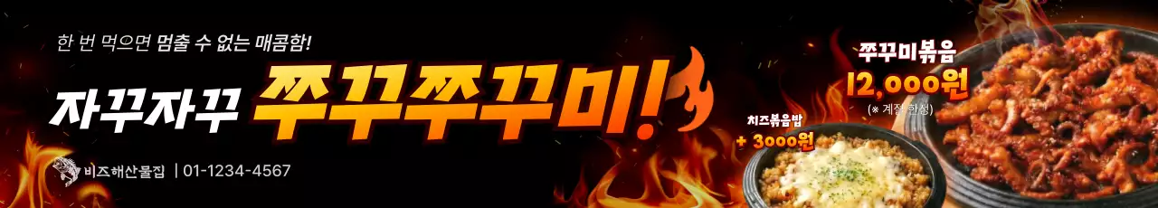 빨강 대비 음식 광고