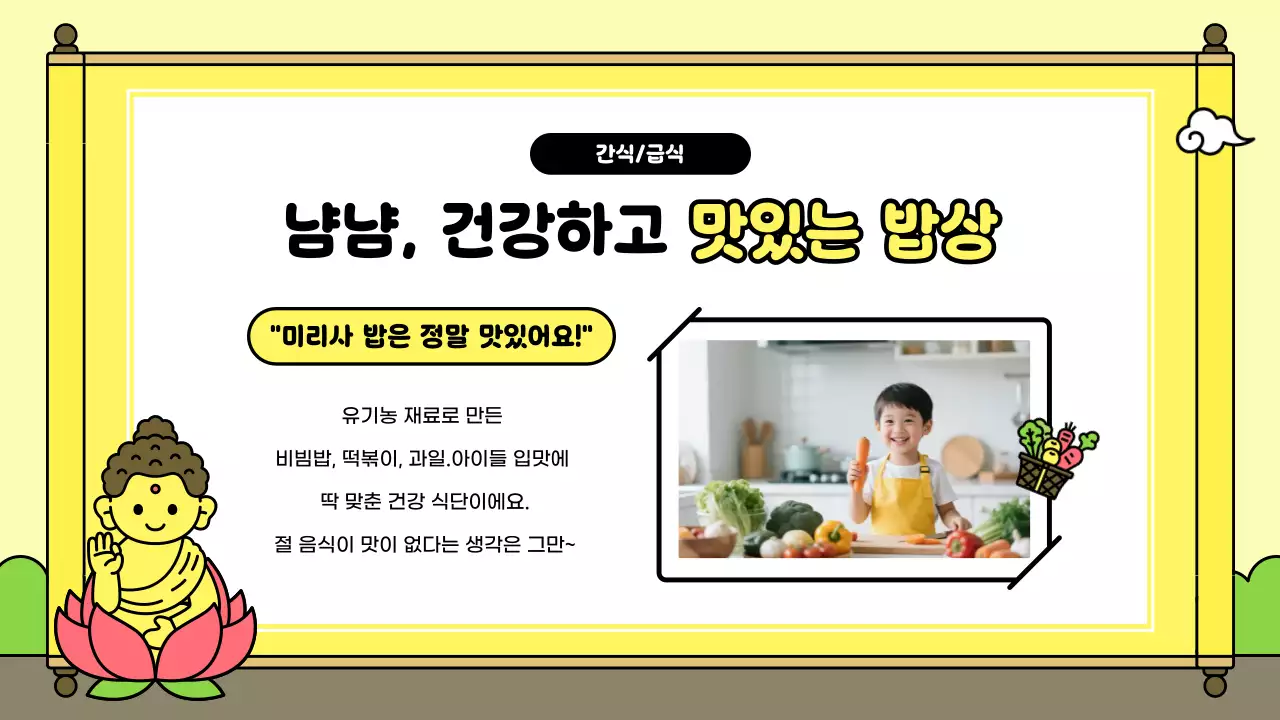 노랑 심플 어린이 법회 안내