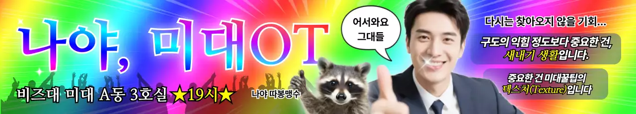 무지개 병맛 프로모션 광고