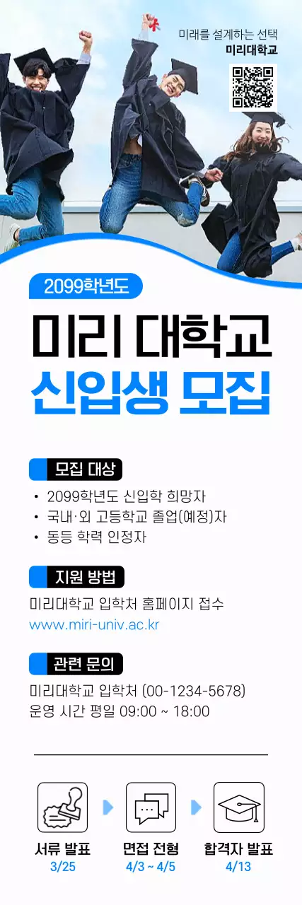 파랑 깔끔 대학 신입생 모집 안내