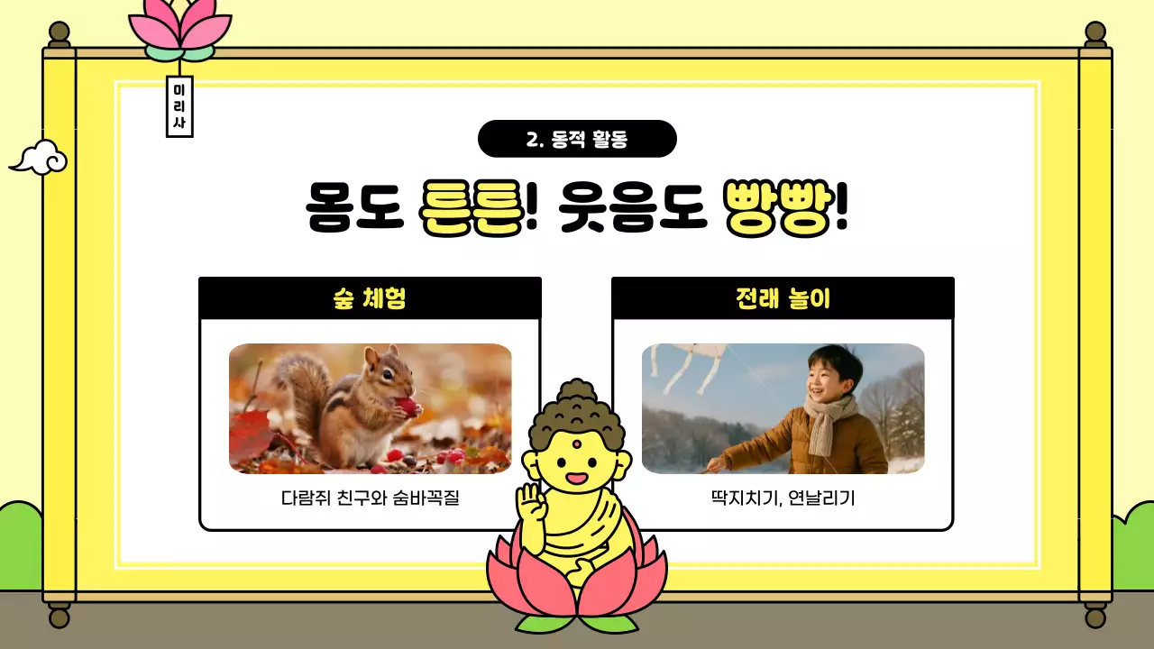 노랑 심플 어린이 법회 안내