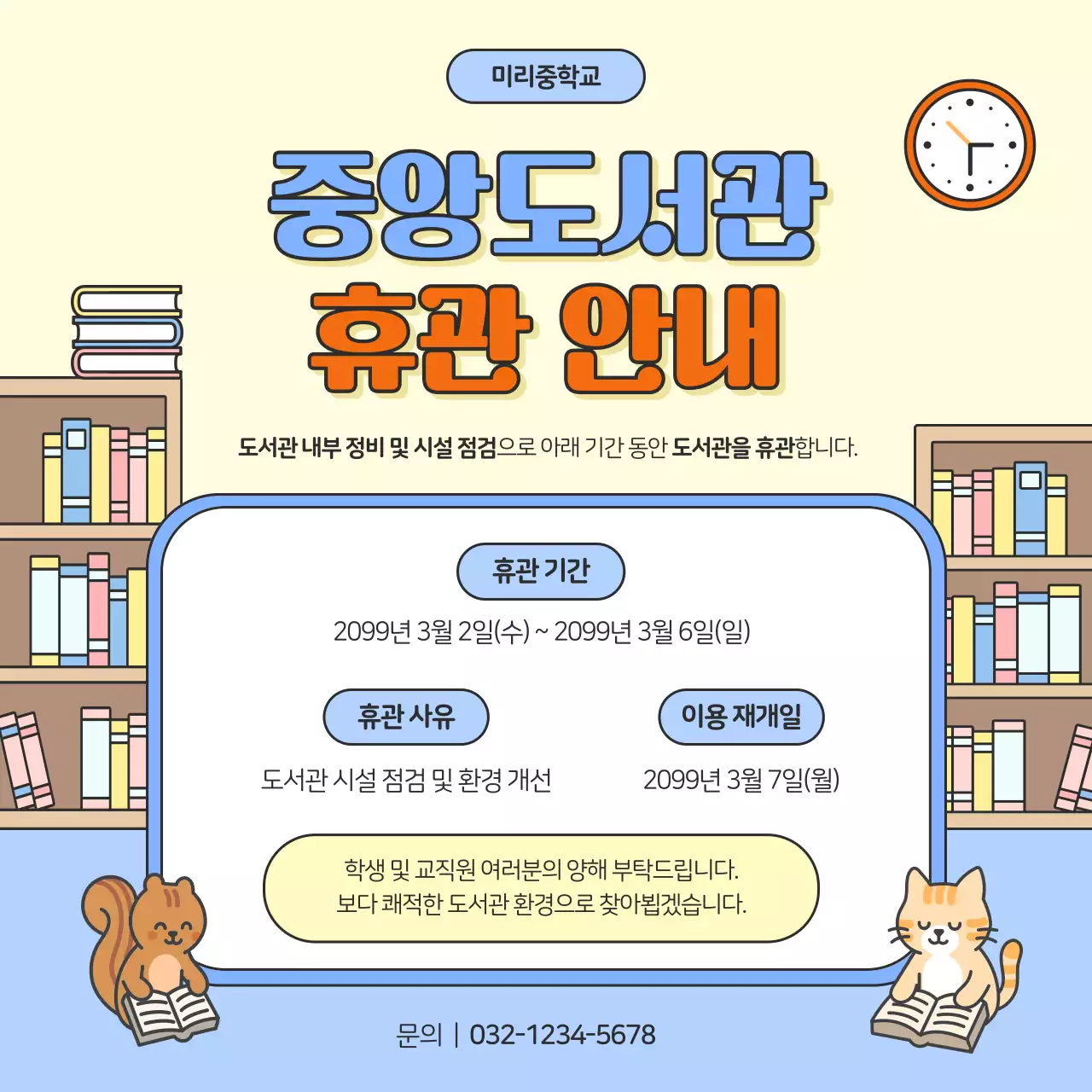 노랑 미니멀 도서관 안내문 안내