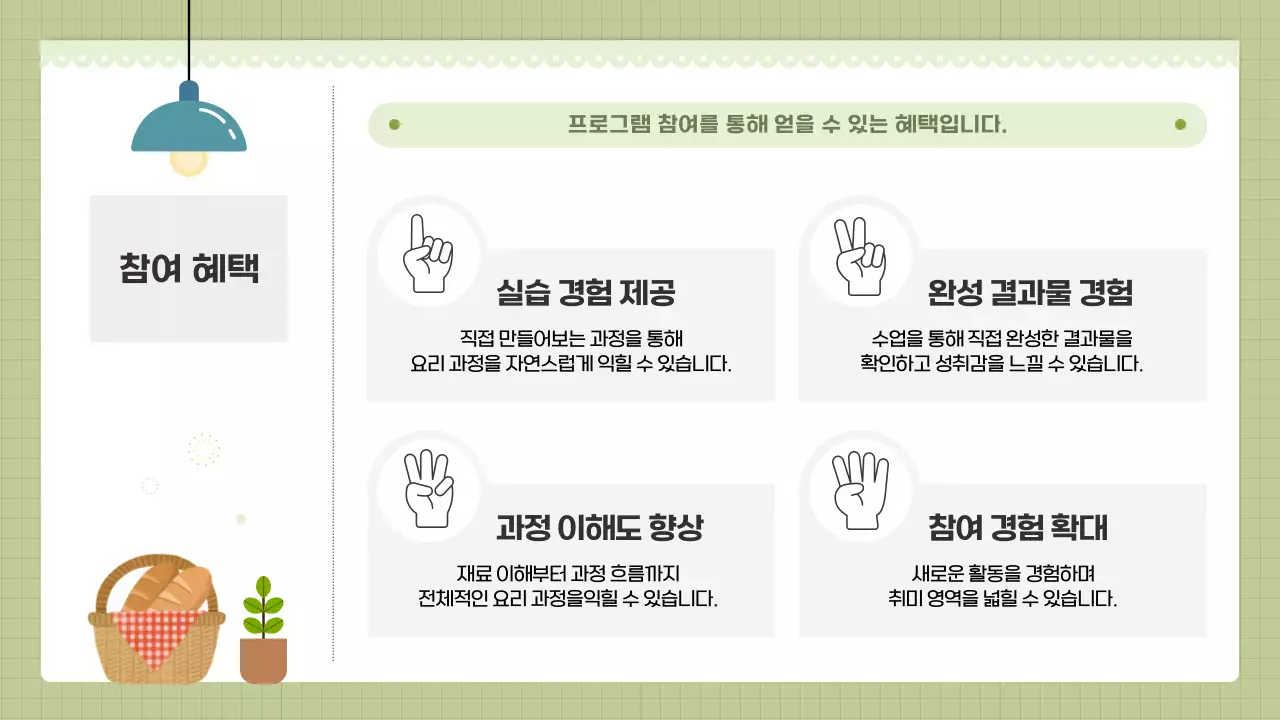 초록 심플 요리 클래스 안내문