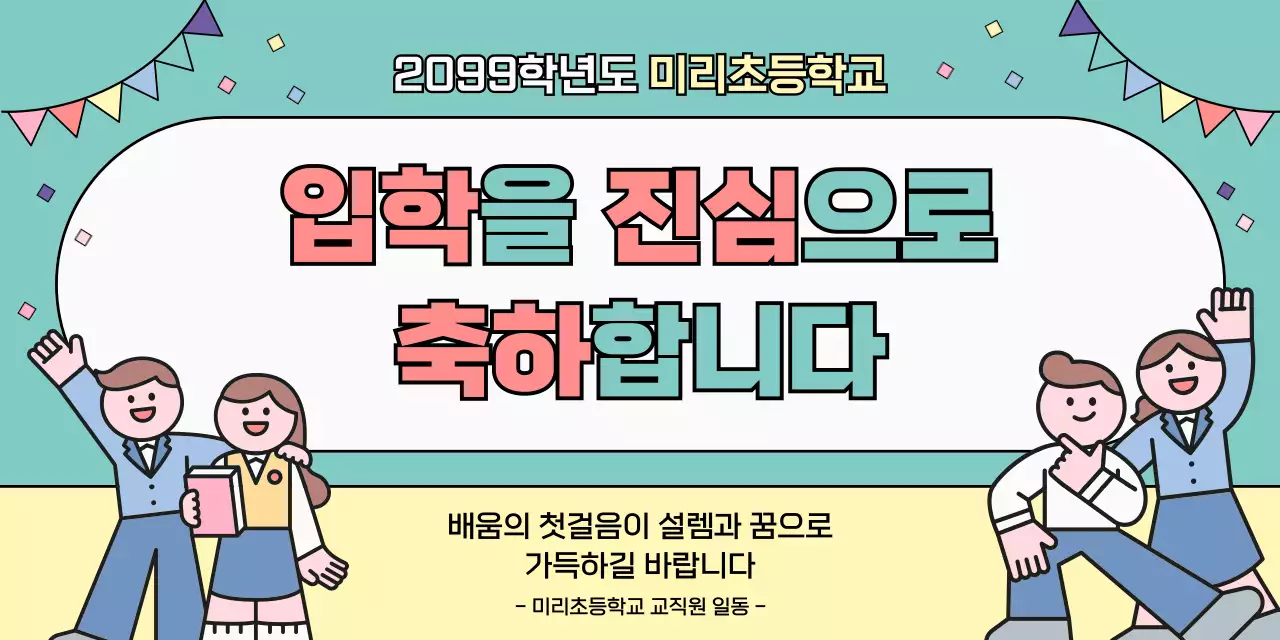 파란색 미니멀 초등학교 입학 안내