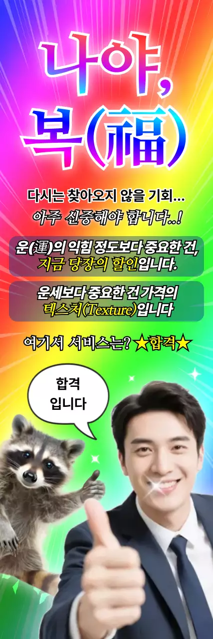 무지개 병맛 프로모션 광고