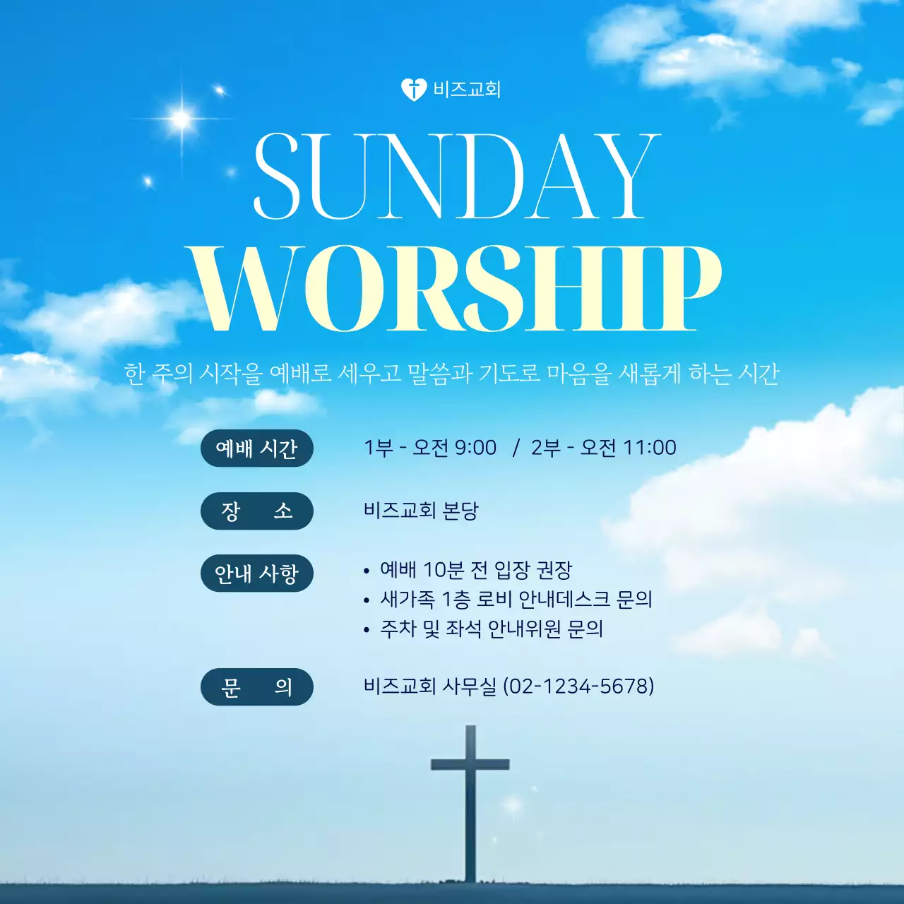 파랑 심플 예배 안내