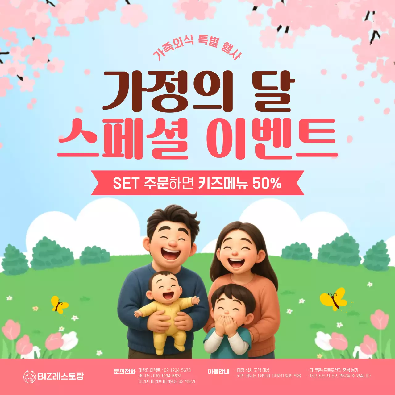 분홍색 깔끔 가정의 달 행사