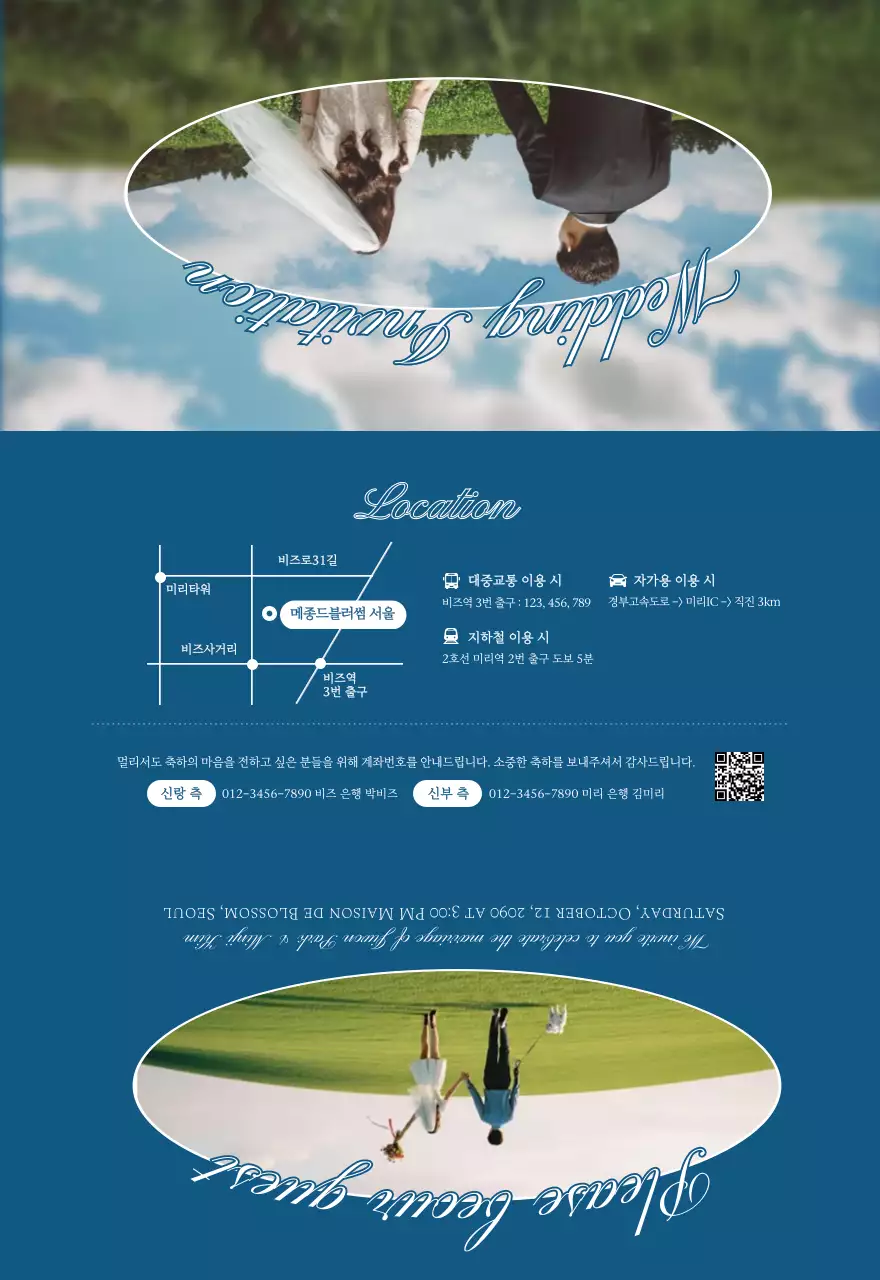 파랑 클래식 결혼 안내