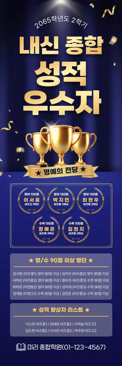 금색 고급 기말고사 성적 우수자 임직