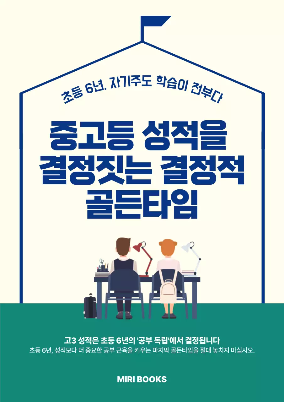 파랑 깔끔 중고등 학습 안내