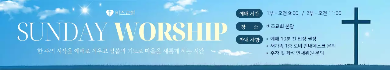 파랑 심플 예배 안내