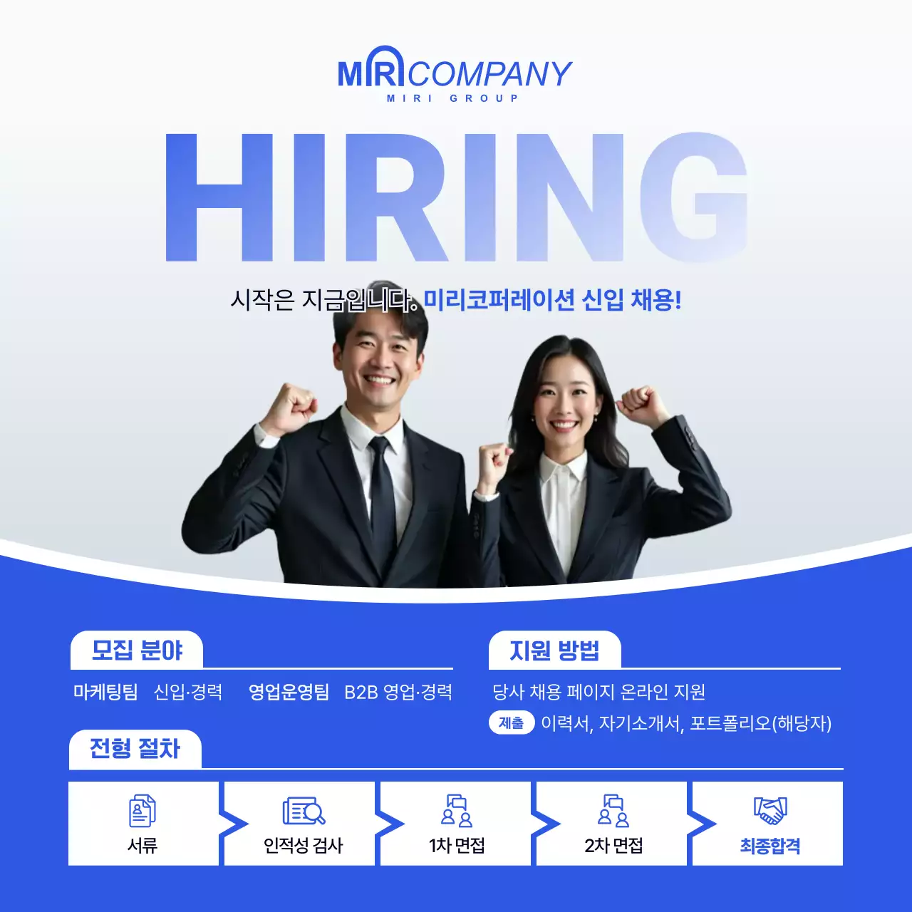 파랑 깔끔 신입 채용 모집 안내