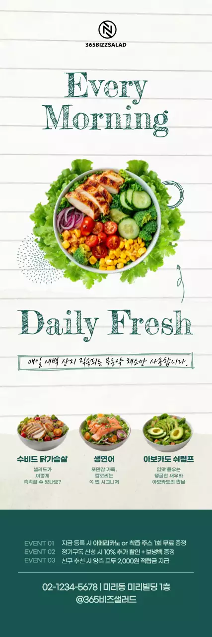 초록 심플 샐러드 광고