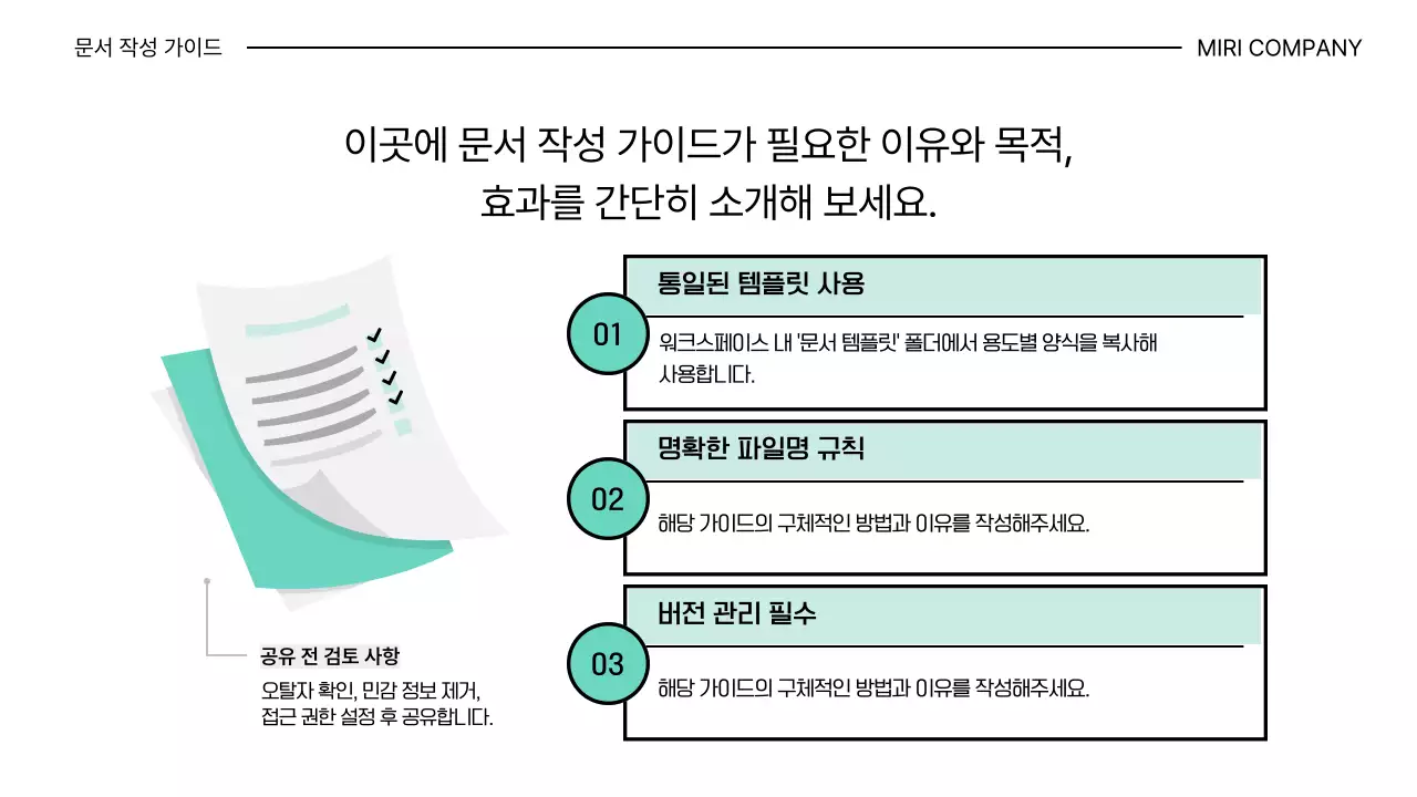 민트 깔끔 신입사원 온보딩 안내