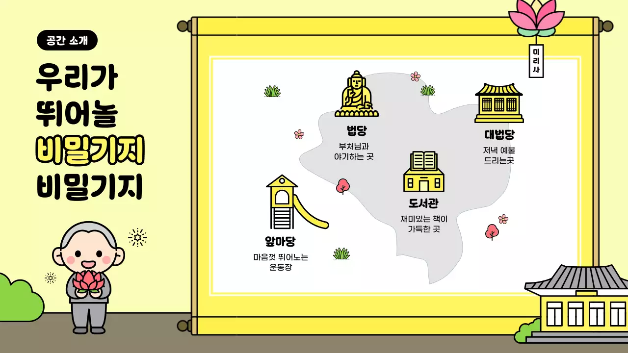 노랑 심플 어린이 법회 안내