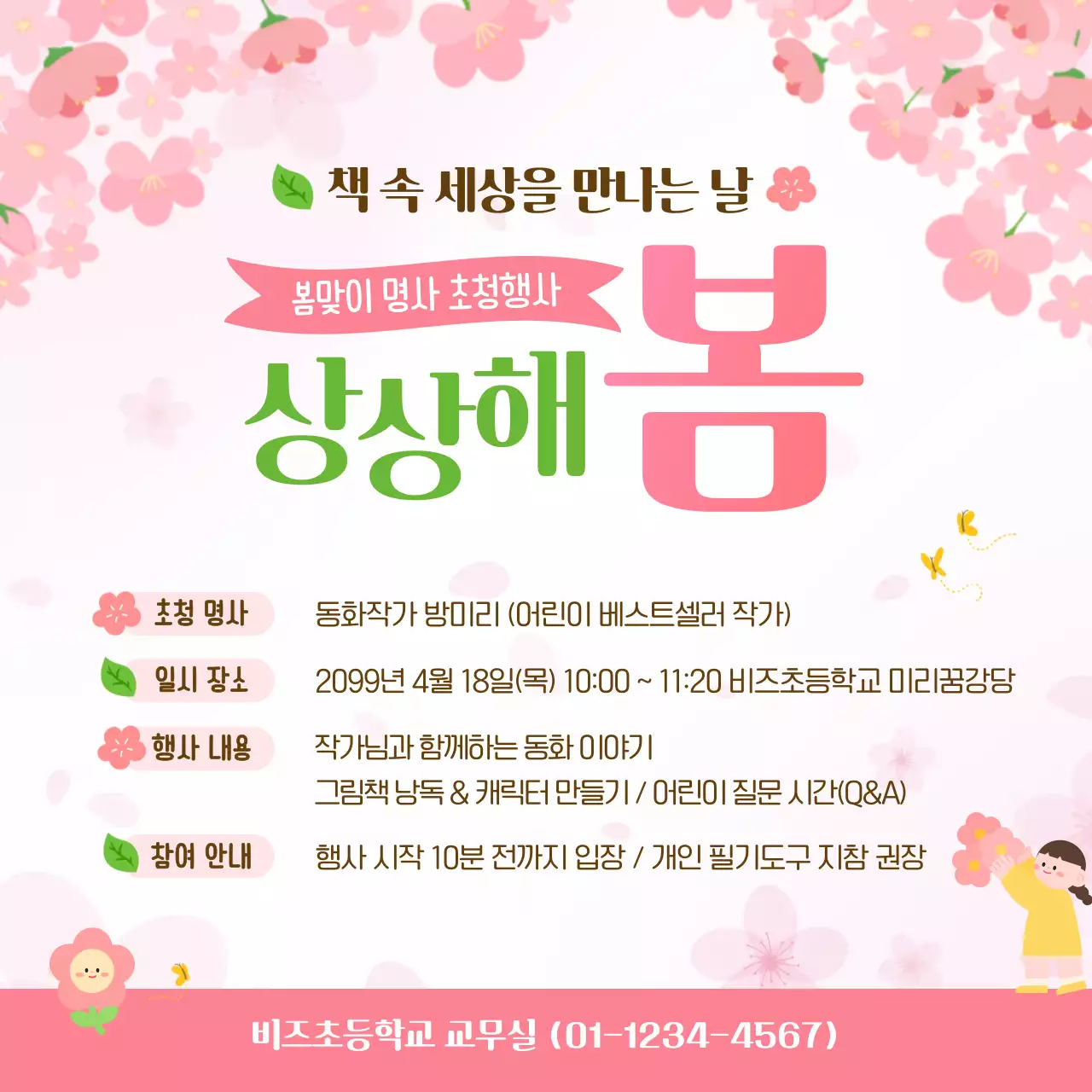 분홍색 아기자기한 봄 행사 안내문 안내