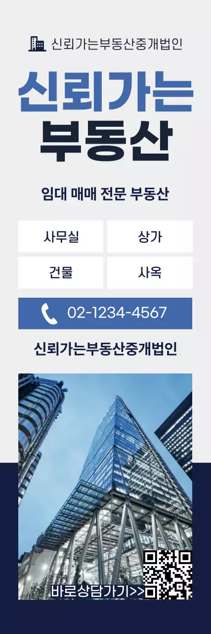 파랑 모던 부동산 홍보