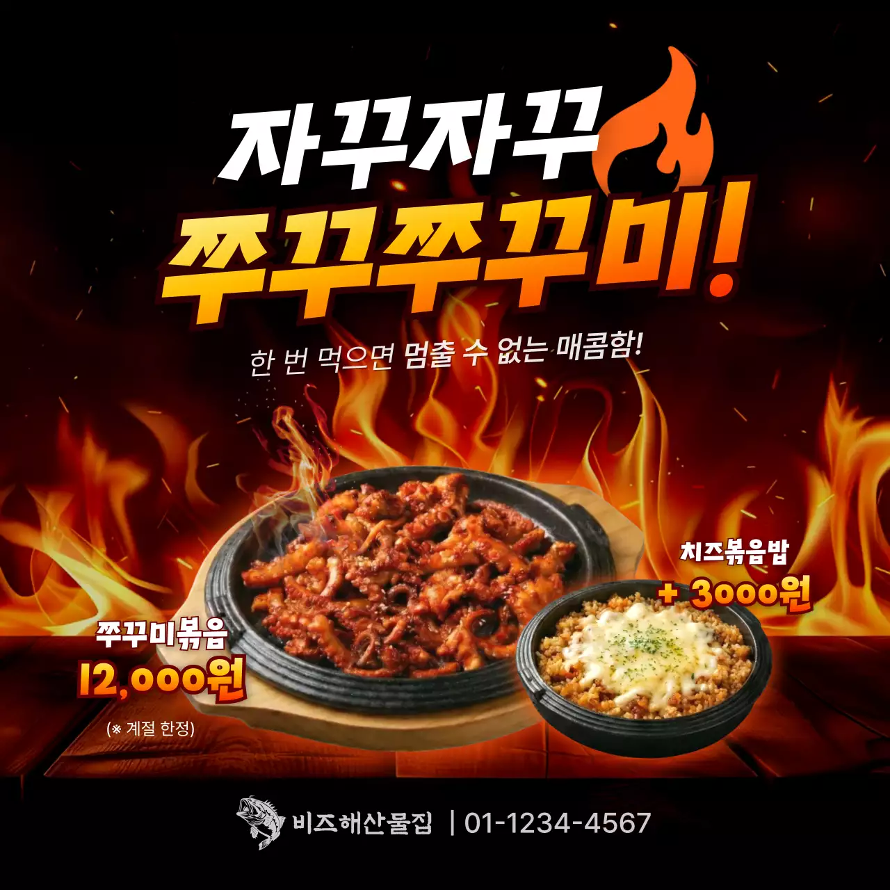 빨강 대비 음식 광고