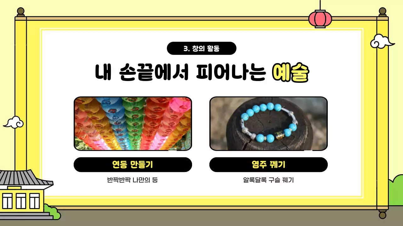 노랑 심플 어린이 법회 안내