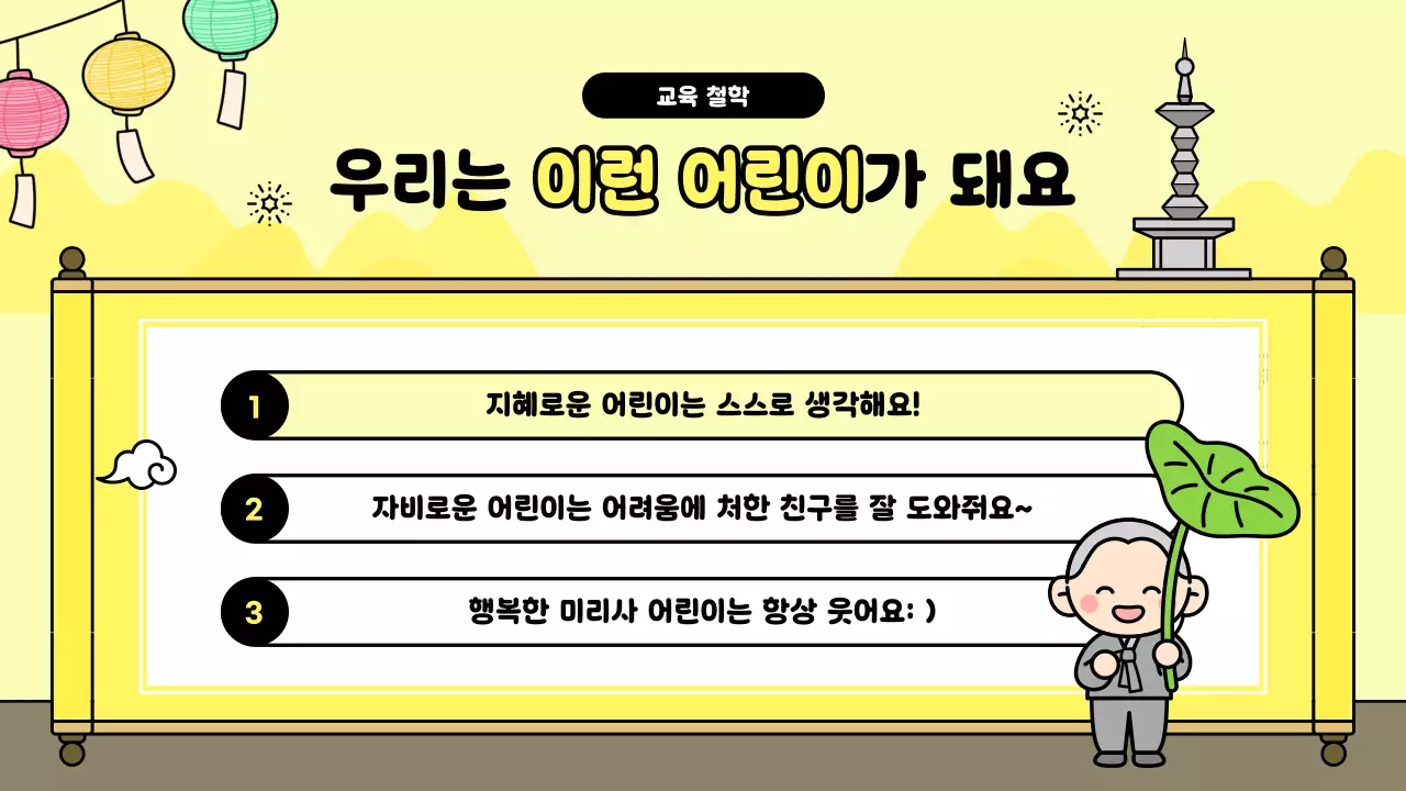 노랑 심플 어린이 법회 안내