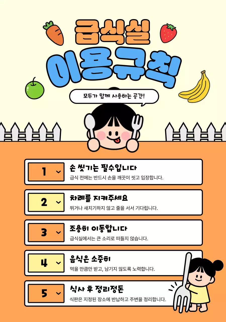 주황 심플 급식실 이용규칙 안내
