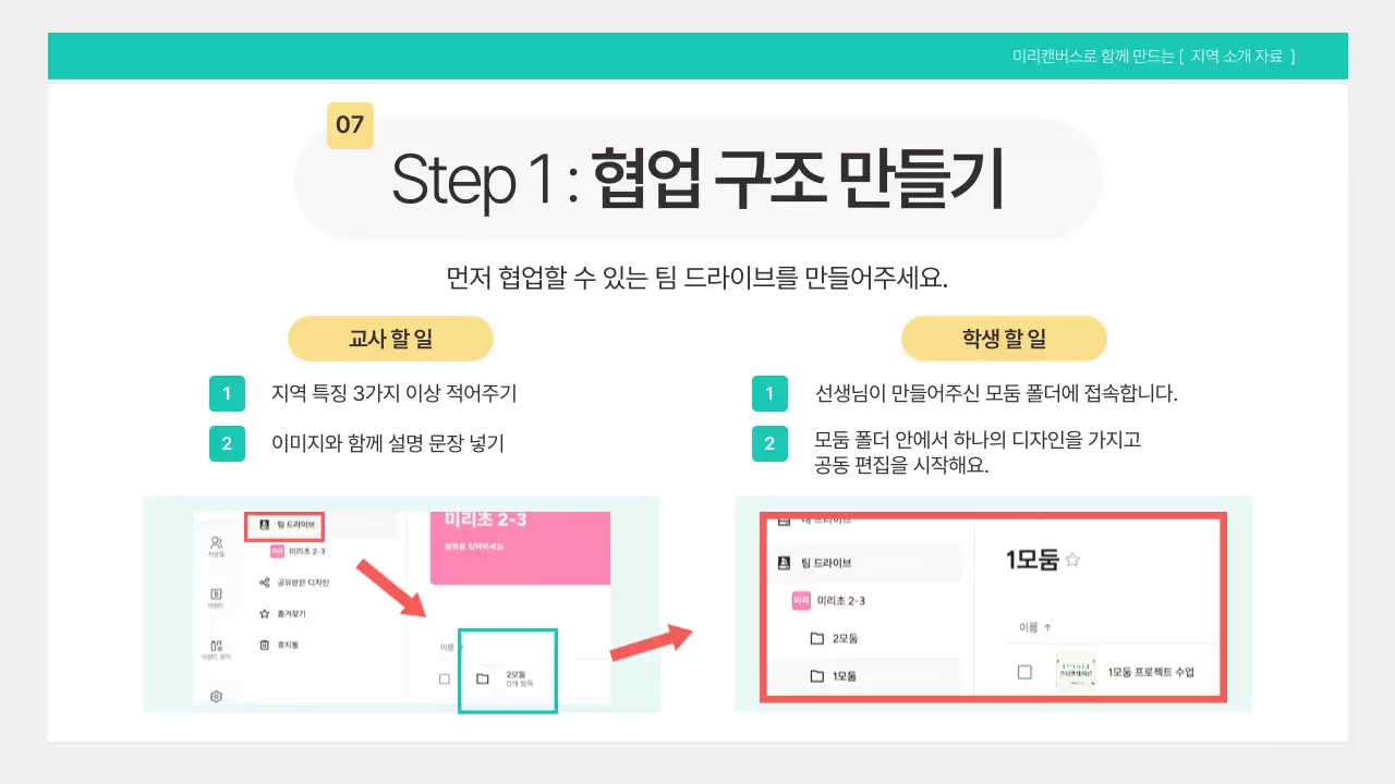 민트색의 깔끔한 수업 가이드북 안내