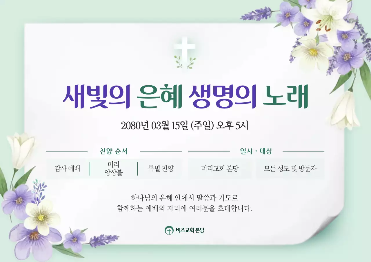 연두 깔끔 찬양예배 안내