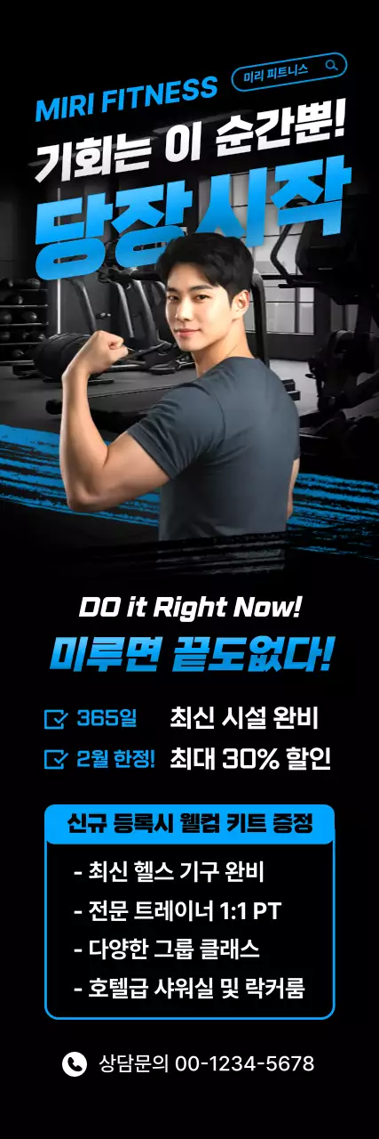 파랑 모던 헬스장 홍보